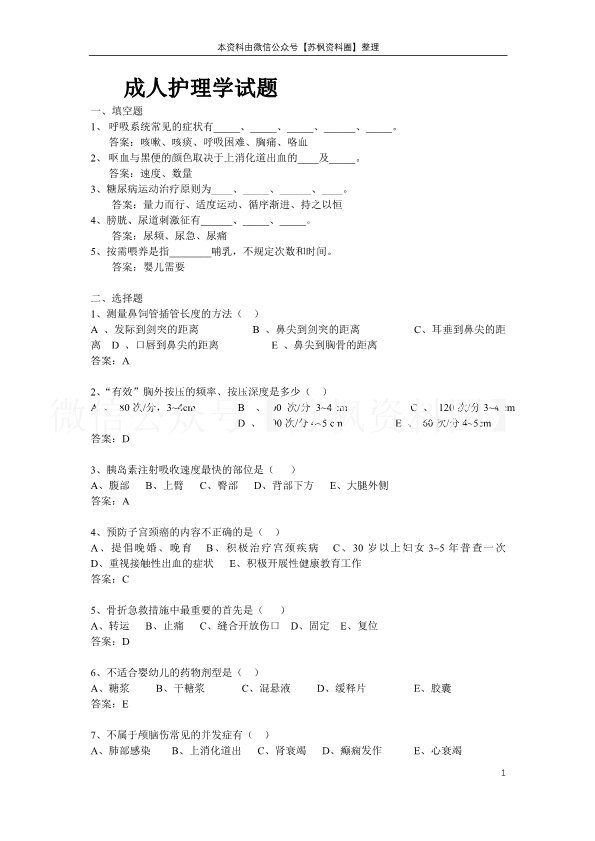 成人护理学